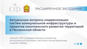 Актуальные вопросы модернизации систем коммунальной инфраструктуры