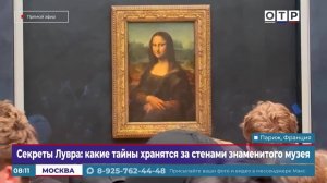 Секреты Лувра: какие тайны хранятся за стенами знаменитого музея