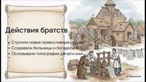 История Беларуси 7 класс § 14 Берестейская церковная уния