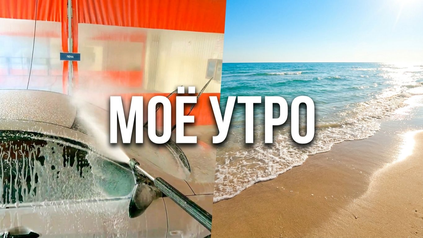 Лето, Утро, Воскресенье (POV)