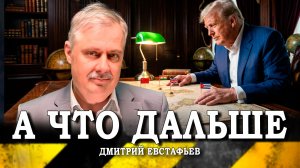 Задача — не потерять темп, или Где будет новый кризисный узел (Дмитрий Евстафьев)_ss
