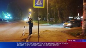 В двух ДТП пострадали несовершеннолетние