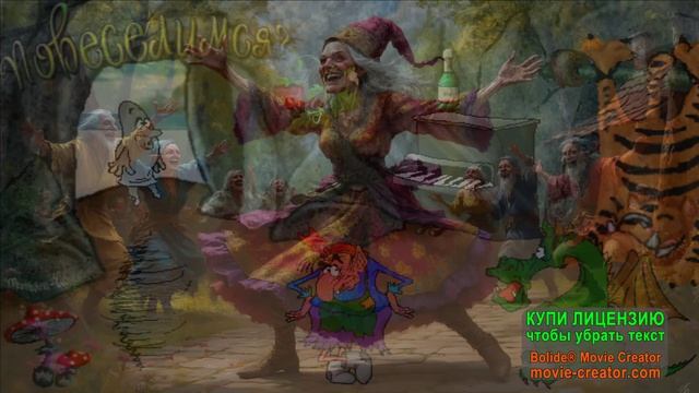 ОЙ ПОДРУЖКИ НЕ ГРУСТИТЕЧТО УХОДЯТ ГОДЫ!