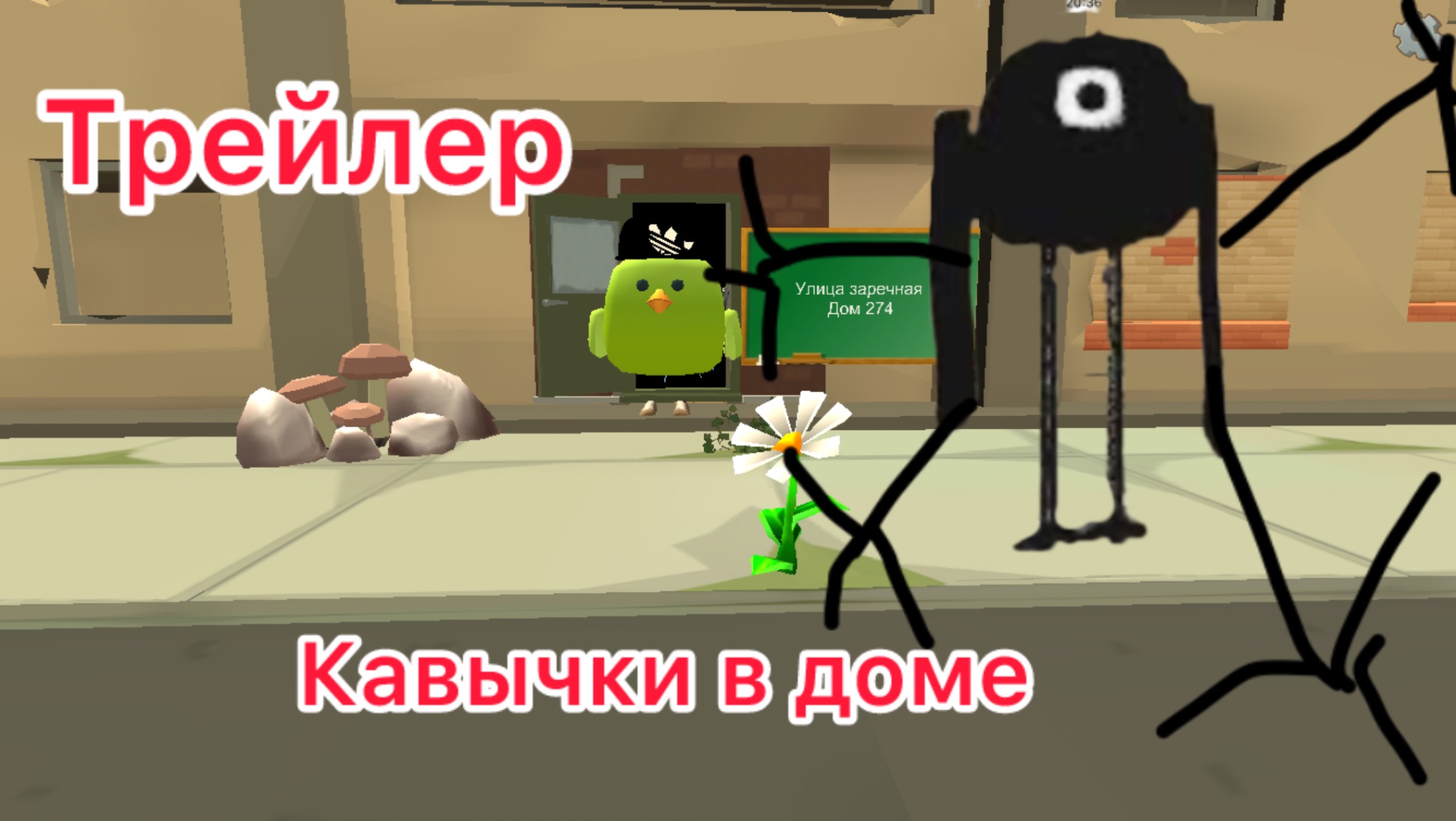 Трейлер кавычки в доме смотреть онлайн