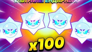 Аткрываю 100  хауса дропов в Null's Brawl