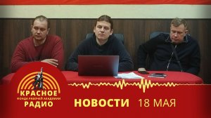 Ленинградский Совет рабочих депутатов ведет планомерную работу. Рост ВВП к 2029 г. Новости 18.05.26