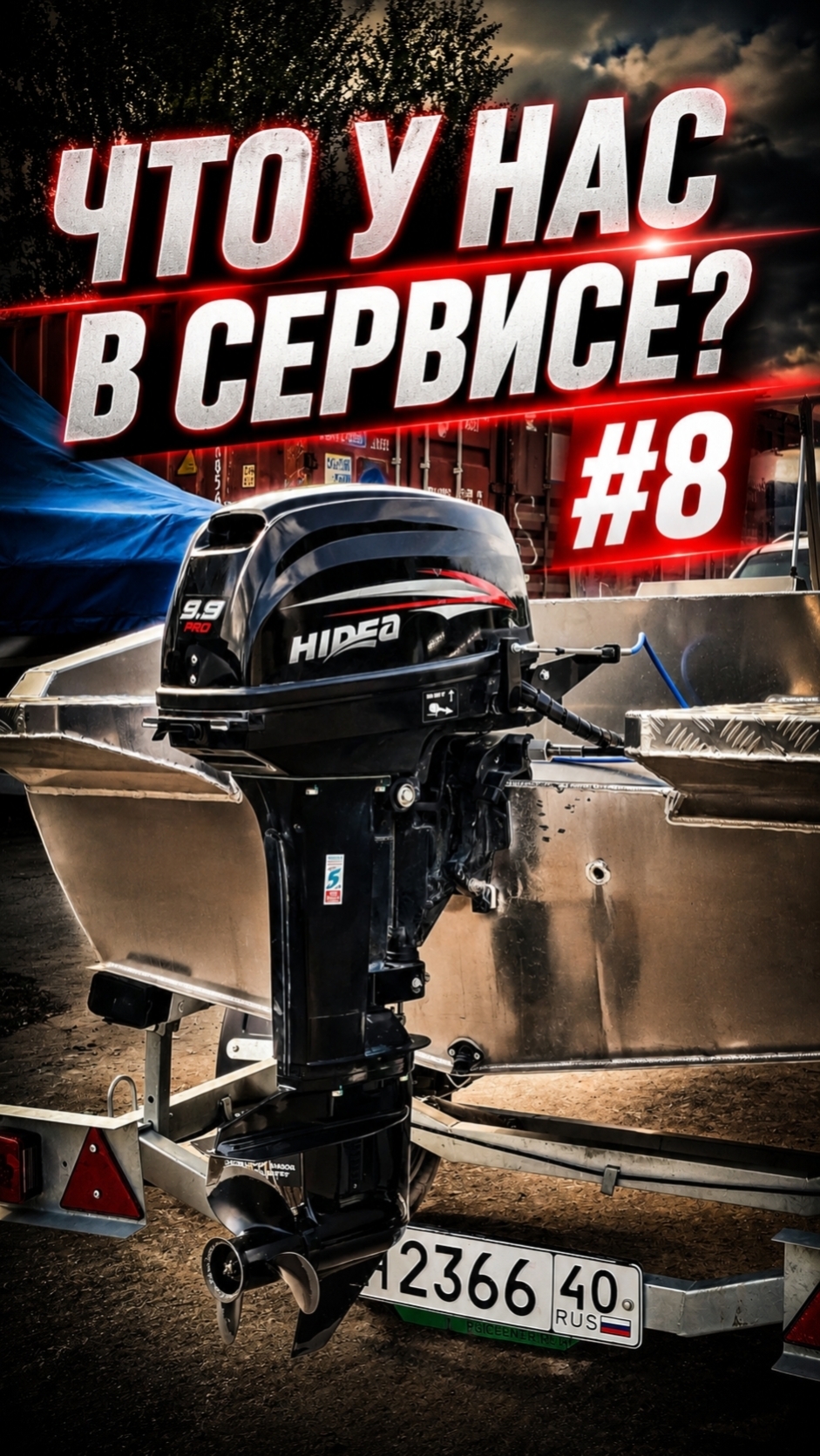 Зачем покупать новый мотор, если можно переделать старый?