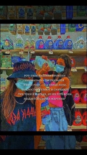 POV: ты попадаешь в 2020 год