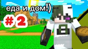Играю в майнкрафт/Minecraft часть 2 (3)