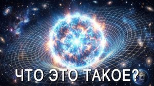 Самый КРУПНЫЙ объект во Вселенной, который НИКТО не может объяснить | (Эхо Сатурна)