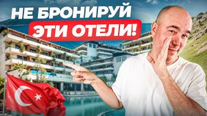Покажем лучшие БЮДЖЕТНЫЕ отели Турции где цена=качеству \ Где еда стала хуже, а где — настоящий рай?