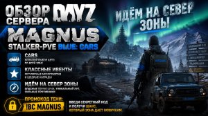 Обзор DayZ [RU] MAGNUS STALKER-PVE BLUE: CARS #SCUM#DayZ