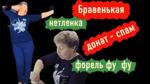 Бравенькая Баба Яга прошлась по новому обзорному каналу Смешав ее с шоколадом и Донаты Спам