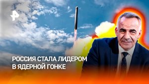 «Буревестник», «Посейдон», «Сармат»: как Россия стала лидером в ядерной гонке / ИТОГИ НЕДЕЛИ