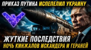 Приказ Путина применить передовое вооружение. Жуткие потери