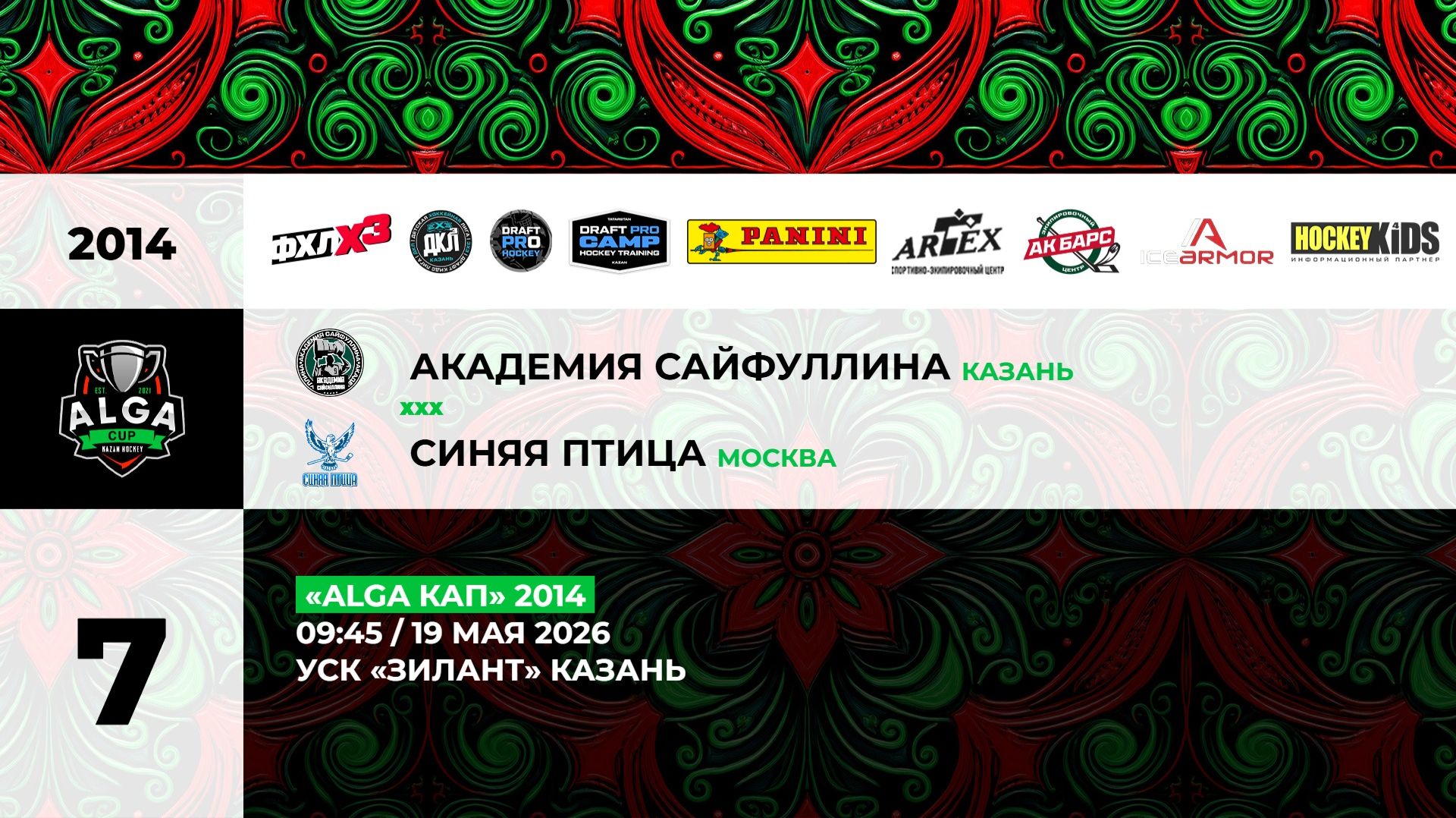 09:45 АКС– Синяя Птица_ЗИЛАНТ смотреть онлайн