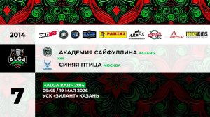 09:45 АКС– Синяя Птица_ЗИЛАНТ