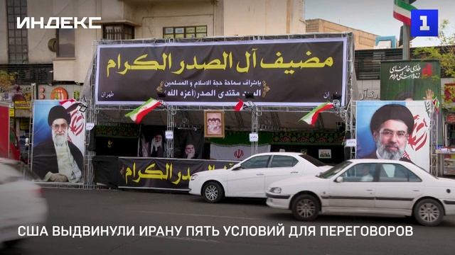 США выдвинули Ирану пять условий для переговоров