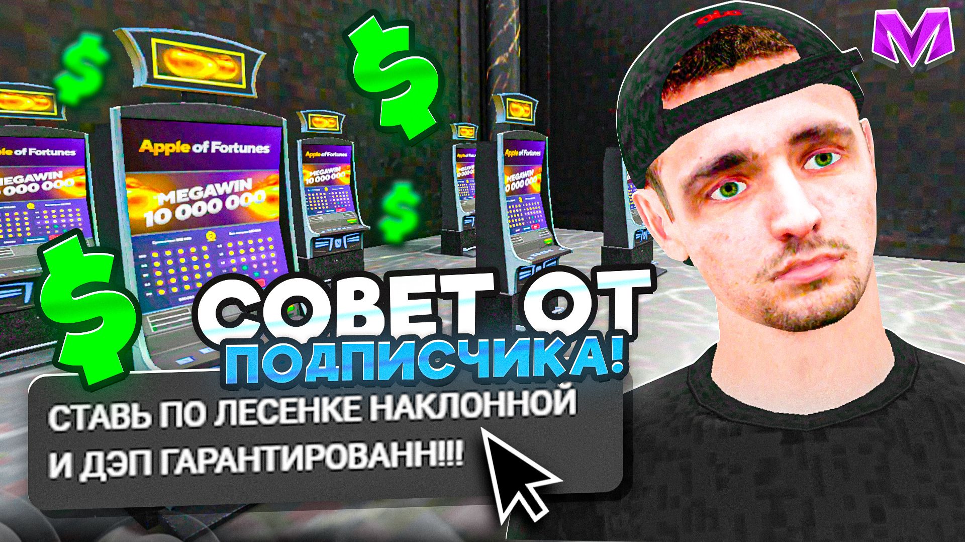 СТАВЛЮ ПО СОВЕТУ ПОДПИСЧИКА! СКОЛЬКО СМОГ ЗАРАБОТАТЬ В КАЗИНО на МАТРЕШКА РП? MATRESHKA RP!