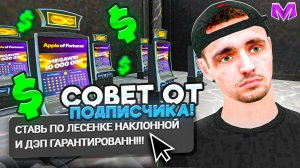 СТАВЛЮ ПО СОВЕТУ ПОДПИСЧИКА! СКОЛЬКО СМОГ ЗАРАБОТАТЬ В КАЗИНО на МАТРЕШКА РП? MATRESHKA RP!