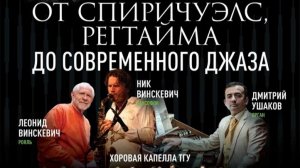 Легенды советского и российского джаза