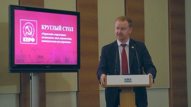 Выступление  Д.А.Парфенова на круглом столе в ГД