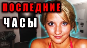 Последняя переписка Марины Водейко раскрыла страшную тайну: Шокирующее дело | Тру Крайм Истории.