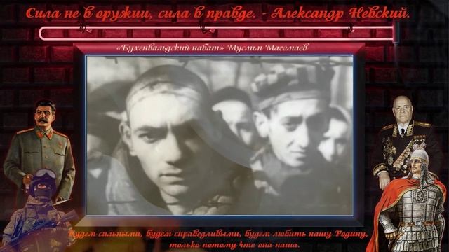 «Бухенвальдский набат»  Муслим Магомаев