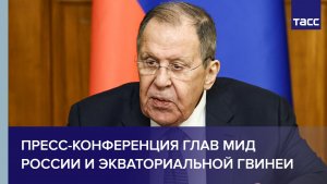 Пресс-конференция глав МИД России и Экваториальной Гвинеи