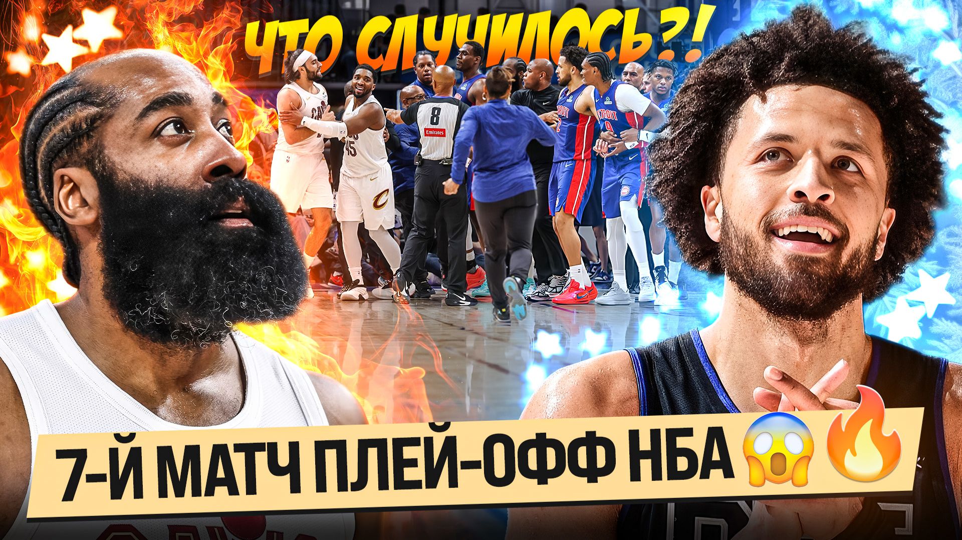 ХАРДЕН? КАННИНГЕМ? МИТЧЕЛЛ? НЕТ, У НАС ДРУГИЕ Х ФАКТОРЫ В 7 МАТЧЕ! ПЛЕЙ-ОФФ НБА