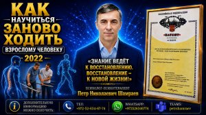 Как научиться заново ходить взрослому человеку (2022)