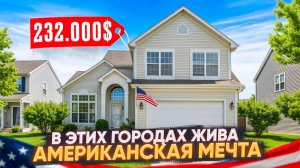 Топ 10 городов для комфортной жизни в США