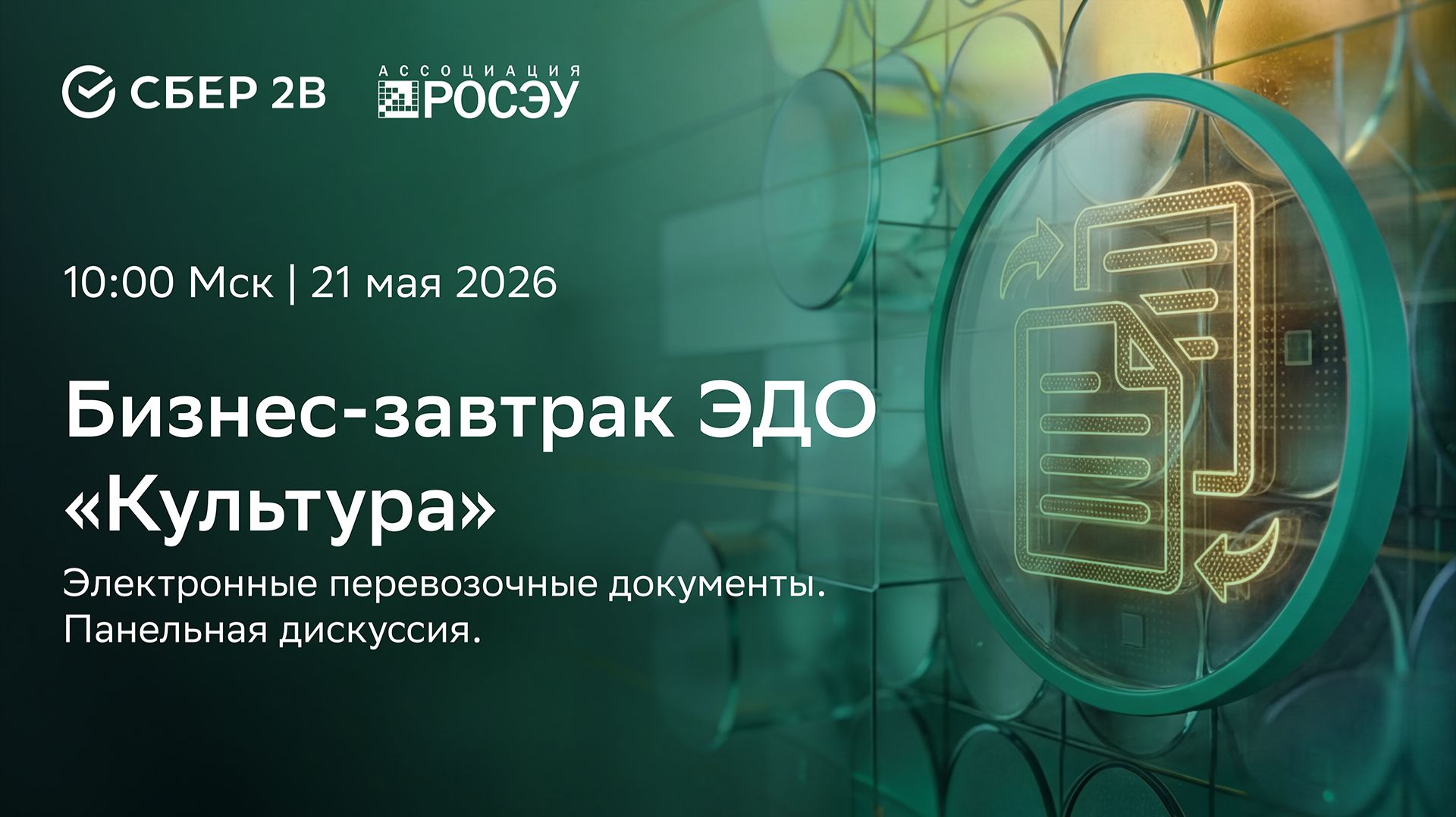 Электронные перевозочные документы: Практика внедрения, интеграции и перспективы развития.