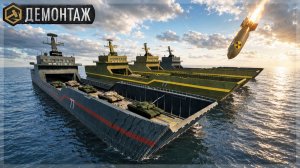 ВОЕННЫЙ КОРАБЛЬ, А СВЕРХУ ЯДЕРНАЯ БОМБА! TEARDOWN