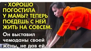 История из жизни. Муж подал на развод, когда узнал куда она тратит все деньги. Жизненная история