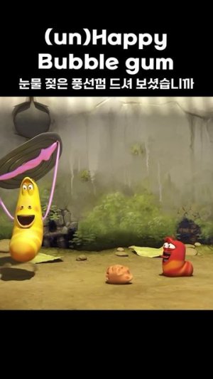 (un)Happy bubble gum #shorts #larva #lardura