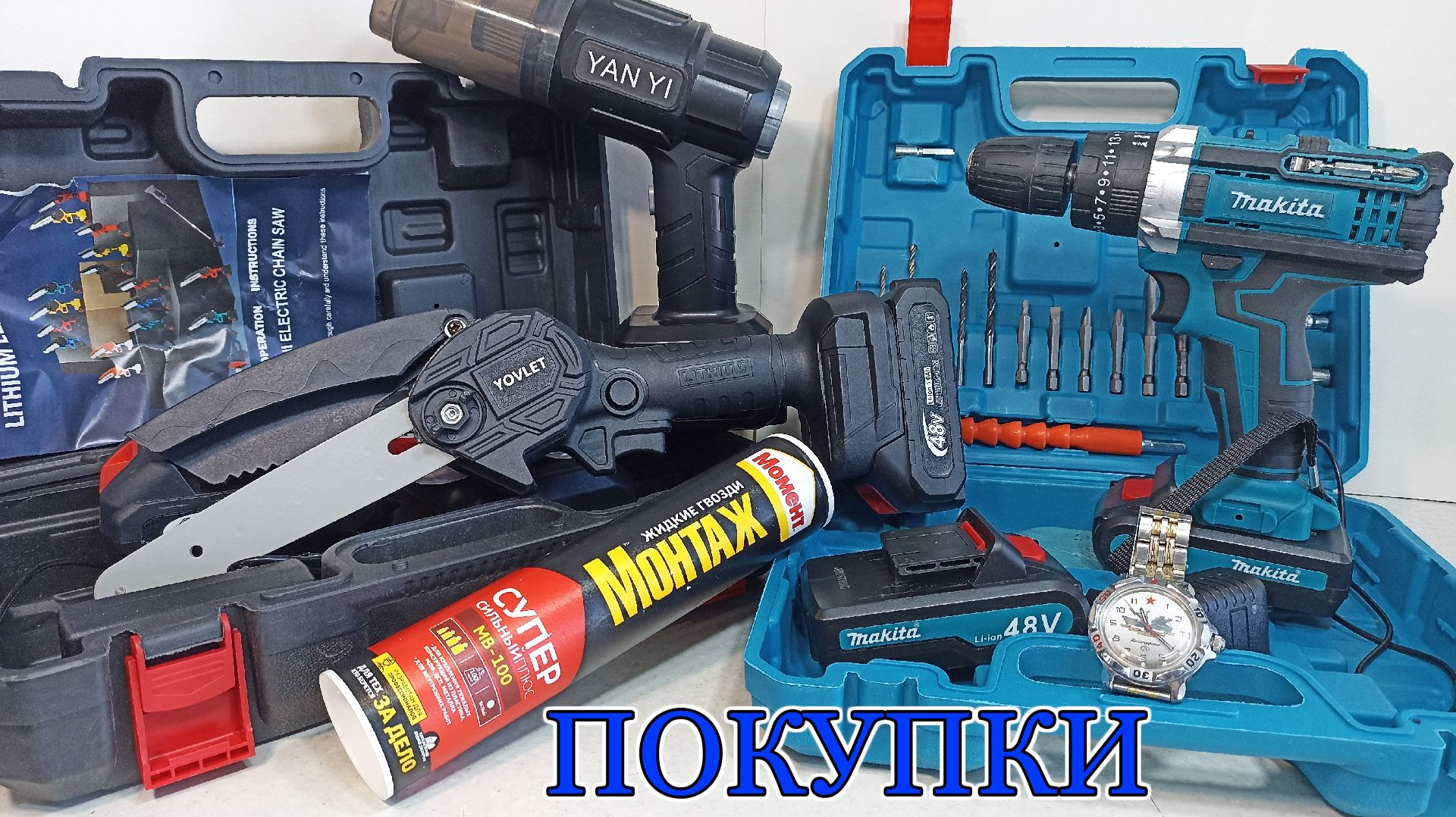 Обзор Покупок с барахолки. Инструменты и расходники для ремонта