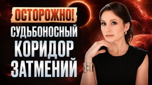 НЕ ДЕЛАЙТЕ ошибок в ЭТУ ДАТУ, они БУДУТ РОКОВЫМИ! Как правильно провести самый сильный день года