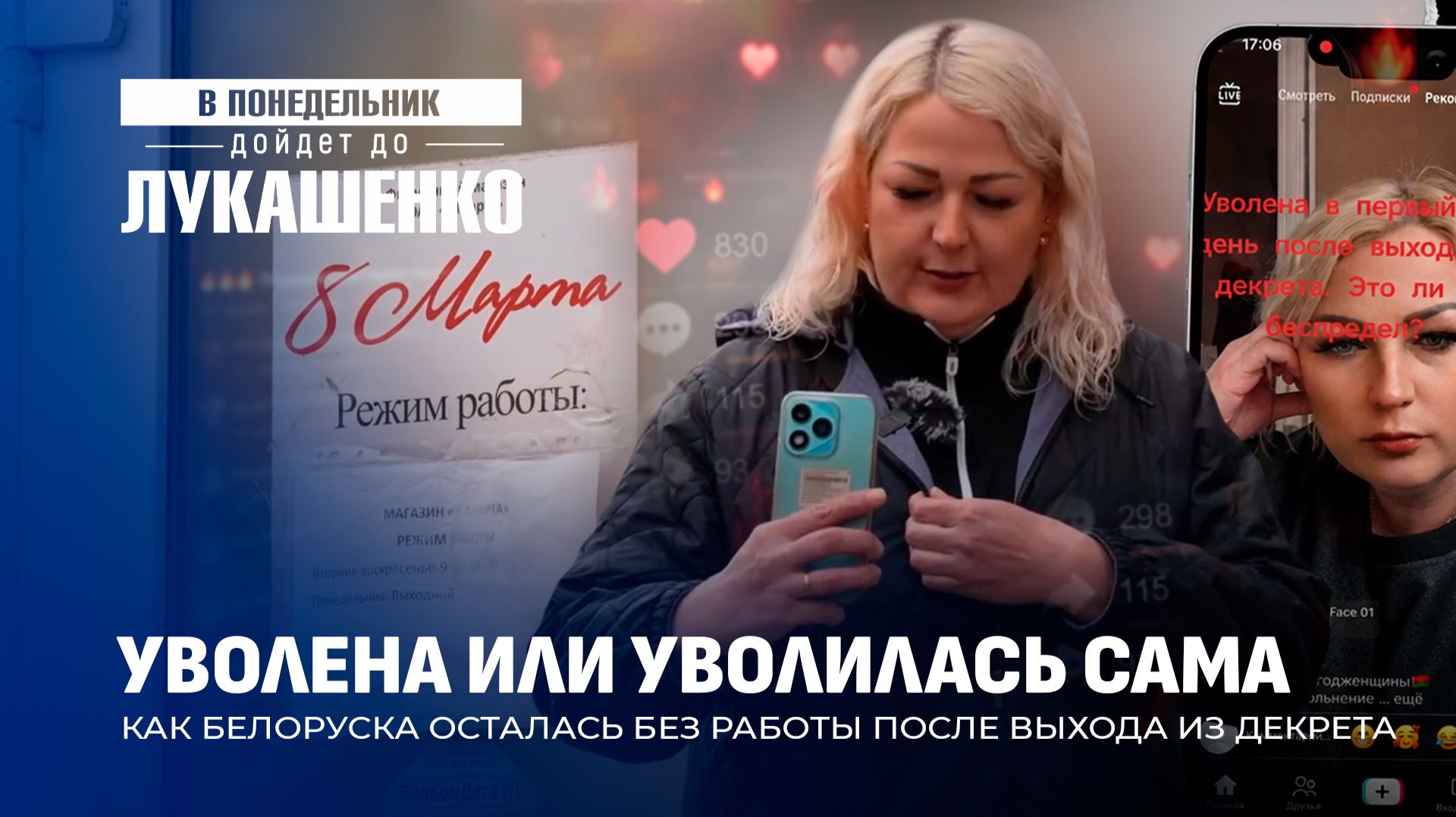 Уволили или УВОЛИЛАСЬ? Как многодетная мама осталась без работы? В понедельник дойдет до Лукашенко