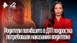 Семья погибшего под колесами авто школьника требует реального срока для водителя