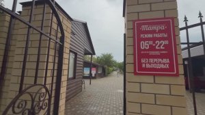 Обзор базы отдыха «Татра», Старомарьевка, пригород Ставрополя