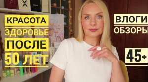 БЕРЕГИ Смолоду это! Огородные дела !  Здесь обо ВСЁМ ! Идеальная косметика 50+ !  Парфюмы  #randewoo