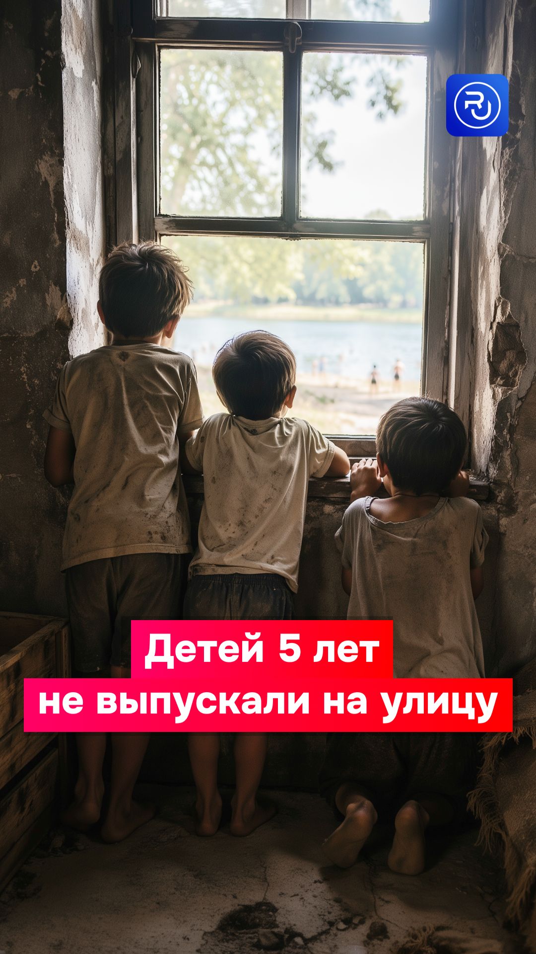 Этих детей пять лет не выпускали из дома из-за COVID-19