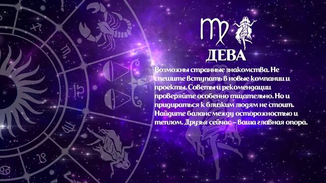 Гороскоп 18.05 - 24.05.2026