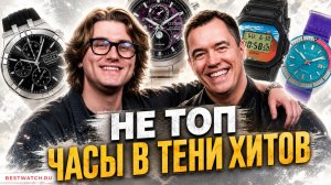 ЧАСЫ КОТОРЫЕ ВЫ МОГЛИ ПРОПУСТИТЬ | Maurice Lacroix, Citizen, G-SHOCK, Orient Star и другие