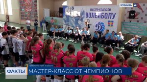Чемпионки краснодарского ЖВК «Динамо» провели мастер-класс в Темрюкском районе
