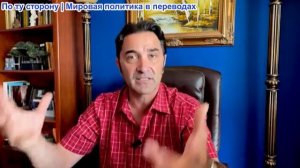 Эмиль Косман - Путину дали «право» направлять войска в любую страну, плохо обращающуюся с русскими