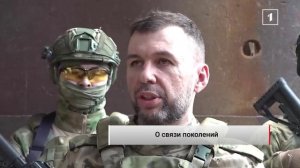 «Победа добывается, когда в окопе сидит и стар и млад. Опыт – наше достояние», – Денис Пушилин