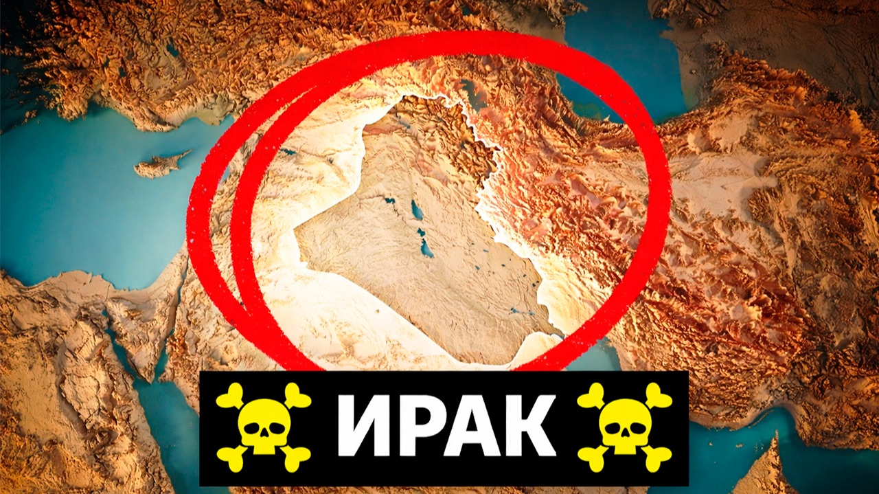 Зачем США на самом деле вторглись в Ирак?