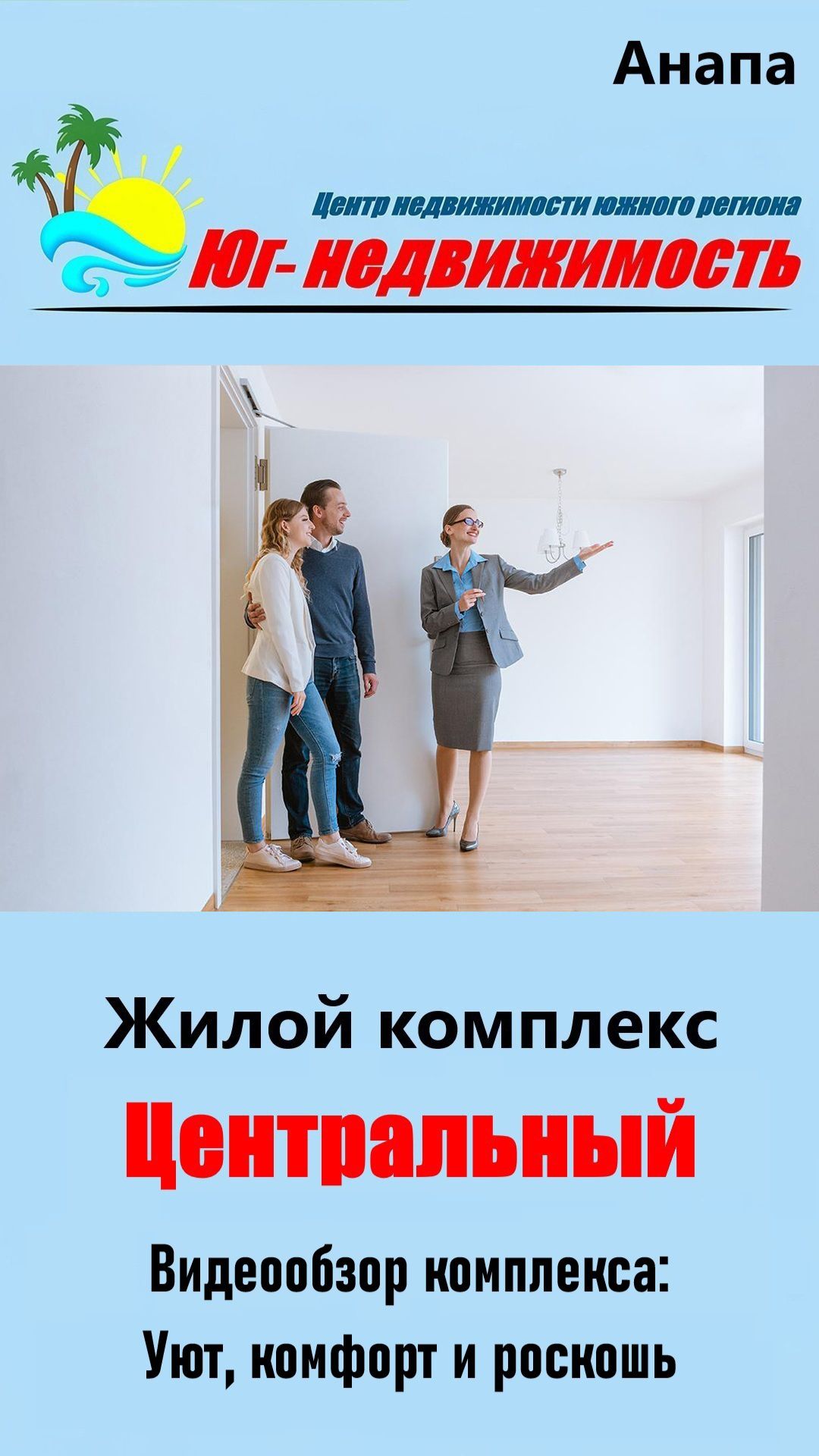 Жилой комплекс бизнес-класса «Центральный» в Анапе